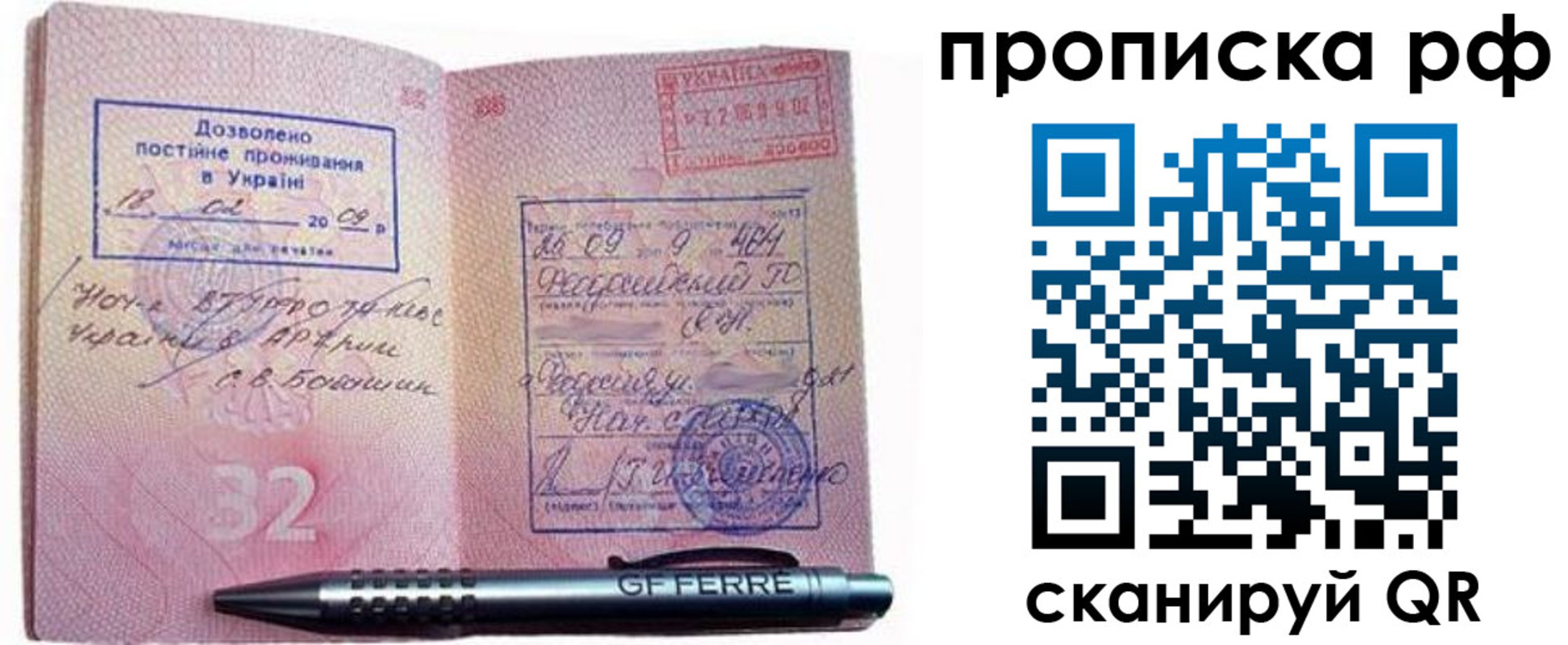 прописка для кредита в Одинцово