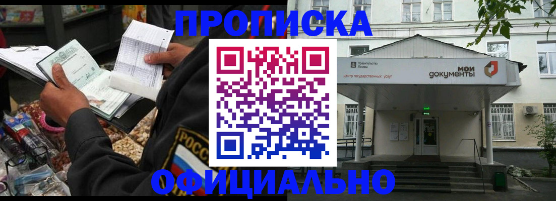 временная регистрация в квартире в Одинцово