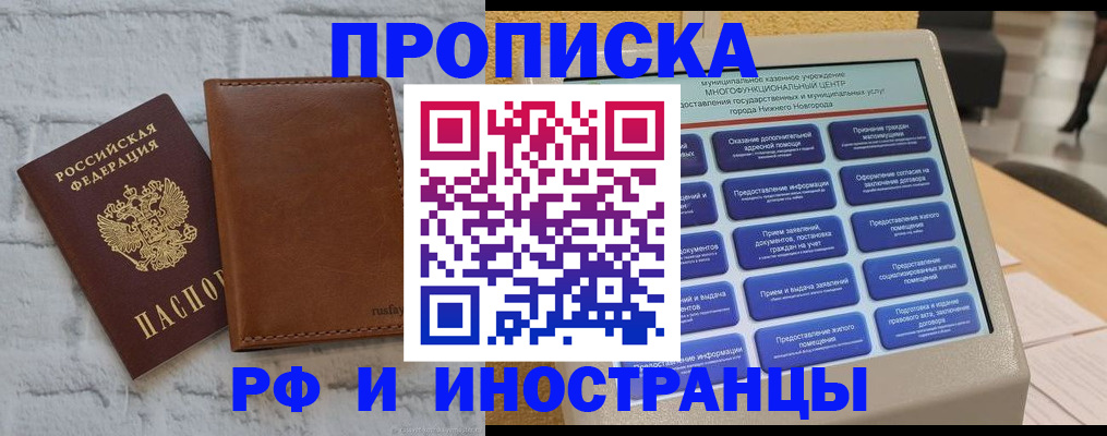 временная регистрация недорого в Одинцово