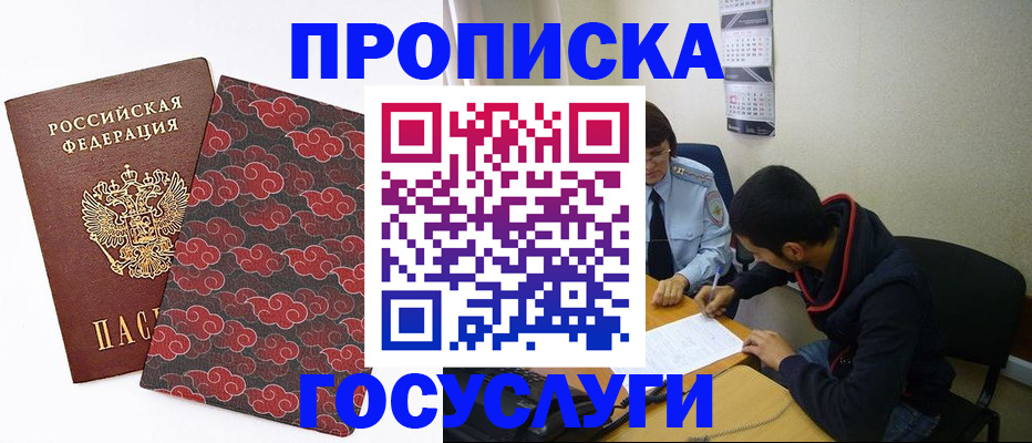 временная регистрация купить в Одинцово