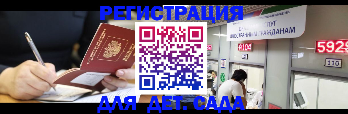 прописка ребенка в Одинцово