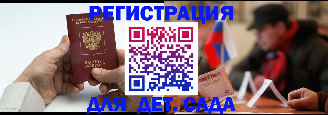 регистрация в Одинцово