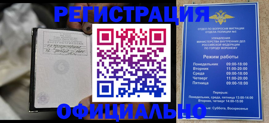 где прописаться в Одинцово