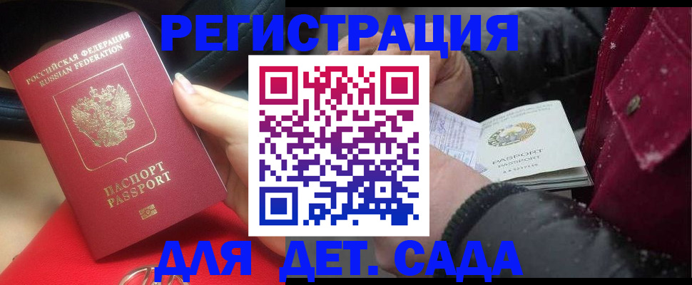 прописка в квартире в Одинцово