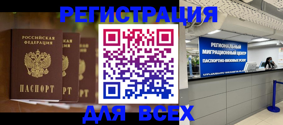 прописка от собственника в Одинцово