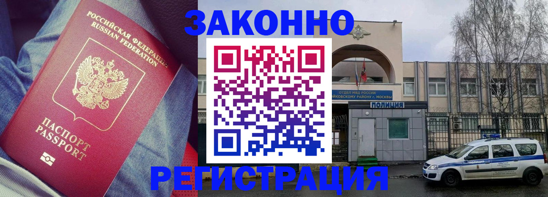 временная регистрация собственник в Одинцово