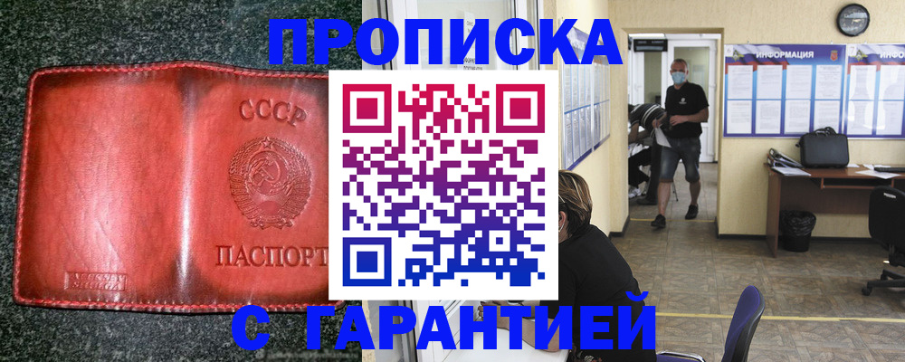 прописка гарантия в Одинцово