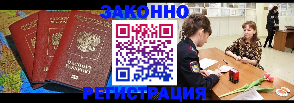 временная регистрация в Одинцово