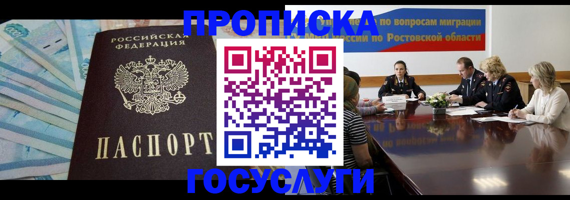 временная регистрация собственник в Одинцово