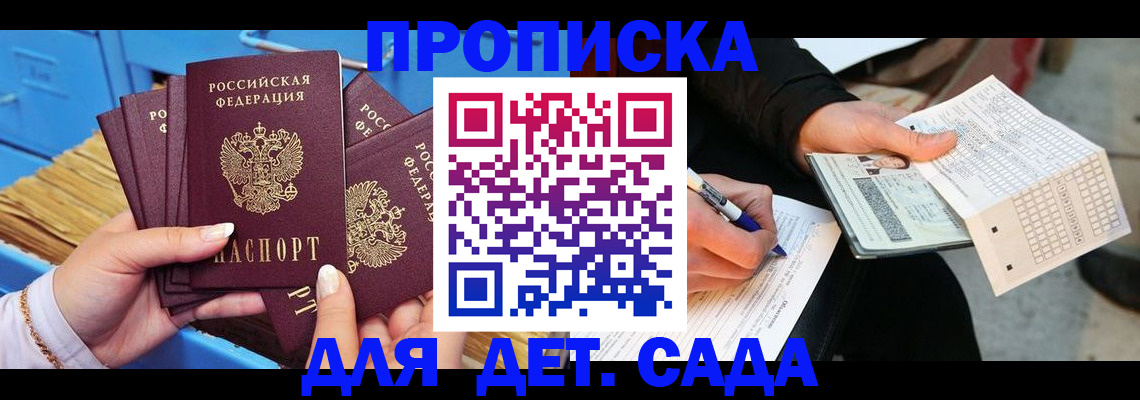 временная регистрация надежно в Одинцово