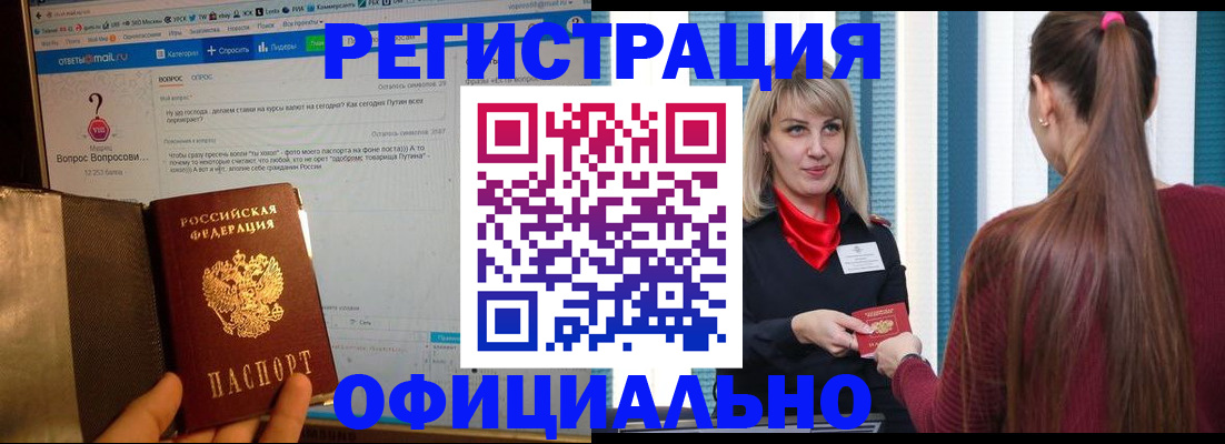 временная регистрация законно в Одинцово